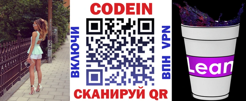 где продают   Иноземцево  Codein напиток Lean (лин) 